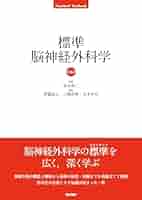 脳神経外科診療プラクティス 5 裁断済み 脳神経外科診療プラクティス 5 裁断済み メジカルビュー社